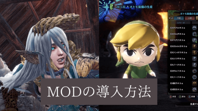 Mhw I Modの入れ方解説 Mhw Mod Manager編 三千狩世界 Mh攻略情報サイト