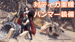 Mhw I 対ナナ テスカトリ用ランス装備 マルチ 三千狩世界 Mh攻略情報サイト