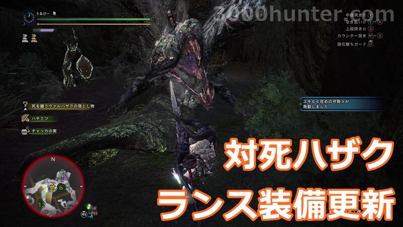 Mhw I ドラゴン装備で死を纏うヴァルハザク対策用ランス装備更新 紹介 三千狩世界 Mh攻略情報サイト