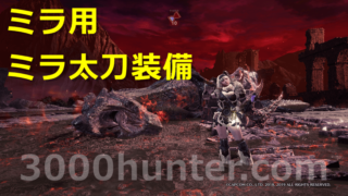 Mhw I 対ナナ テスカトリ用ランス装備 マルチ 三千狩世界 Mh攻略情報サイト